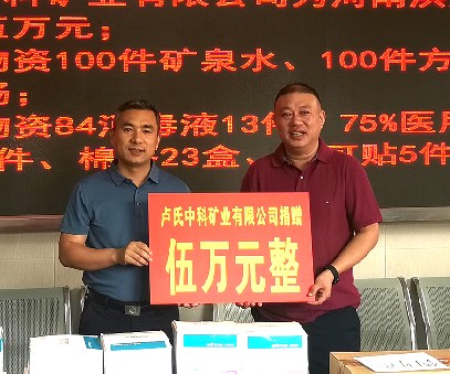抗擊洪災，盧氏中科在行動